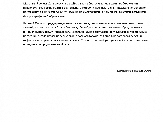 Благодарственное письмо - ООО "Музыкант"
